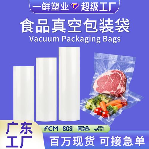 商用光面抽真空包装袋 尼龙材质是如何守护冷冻食品的？