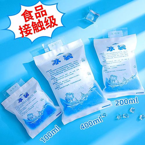 裕骅一次性冰包注水冰袋反复使用保鲜冷藏水果食品快递冷冻专用冷敷